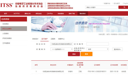 喜訊！擎標助力寧波弘泰水利順利通過ITSS3級資質(zhì)認證，信息技術(shù)咨詢服務再上新臺階